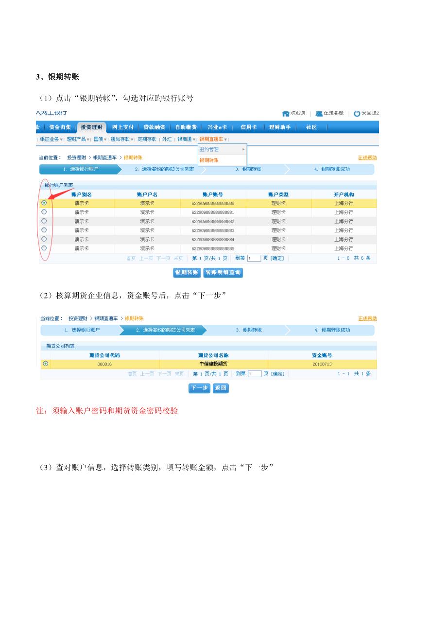 网上银行银期签约解约转帐等相关操作流程_第4页