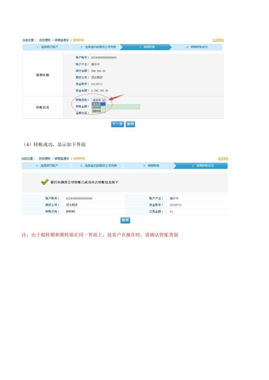 网上银行银期签约解约转帐等相关操作流程_第5页