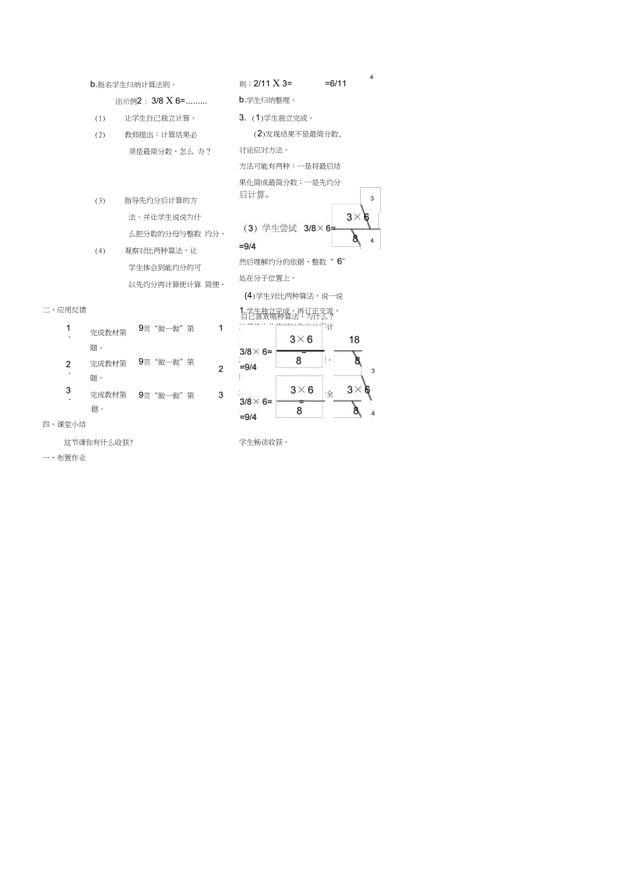 六年级分数乘法分数乘整数_第3页