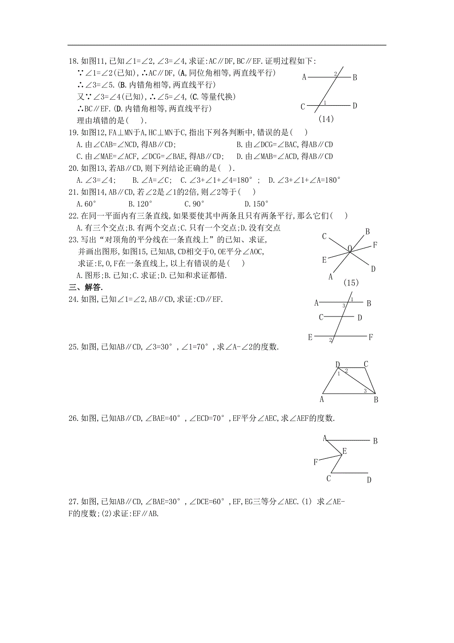 华东师大版七年级数学--习题--平行线同步练习题(含答案)(DOC 6页)_第3页