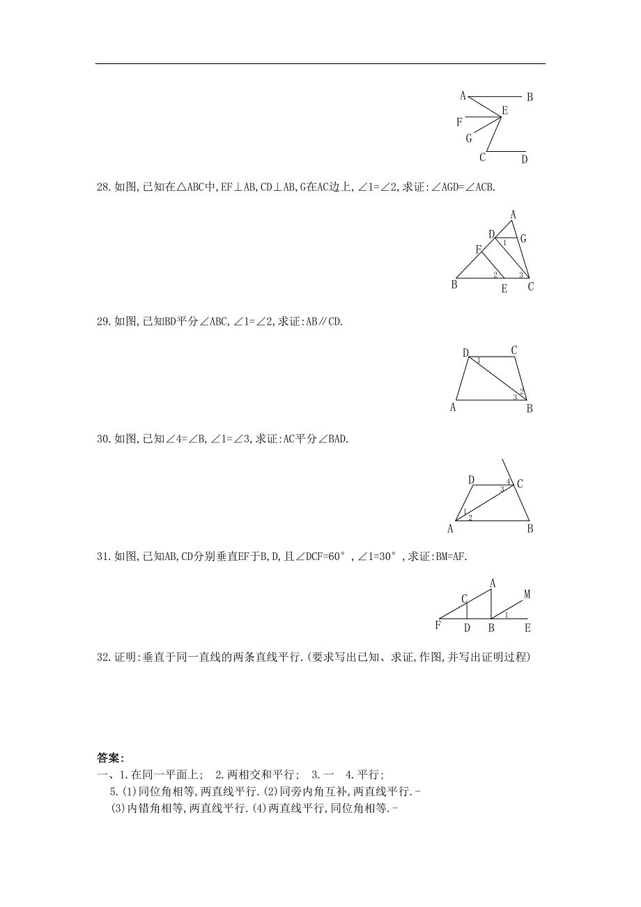 华东师大版七年级数学--习题--平行线同步练习题(含答案)(DOC 6页)_第4页