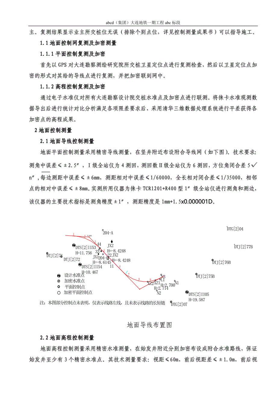 地铁施工测量方案_第3页