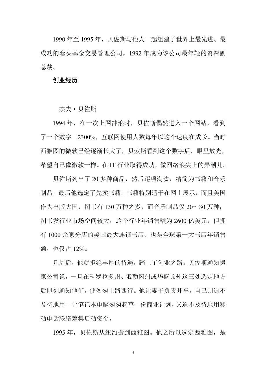 贝索斯致函亚马逊总裁.doc_第4页