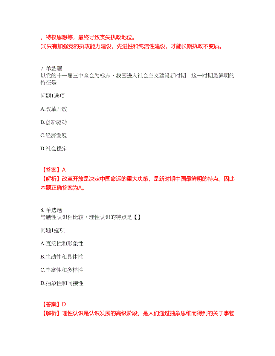 2022年成人高考-政治考试题库及全真模拟冲刺卷（含答案带详解）套卷12_第4页