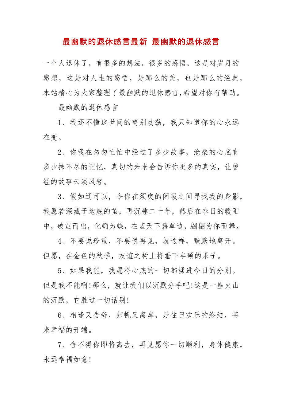 最幽默的退休感言最新 最幽默的退休感言_第2页