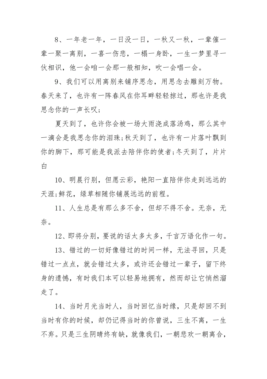 最幽默的退休感言最新 最幽默的退休感言_第3页