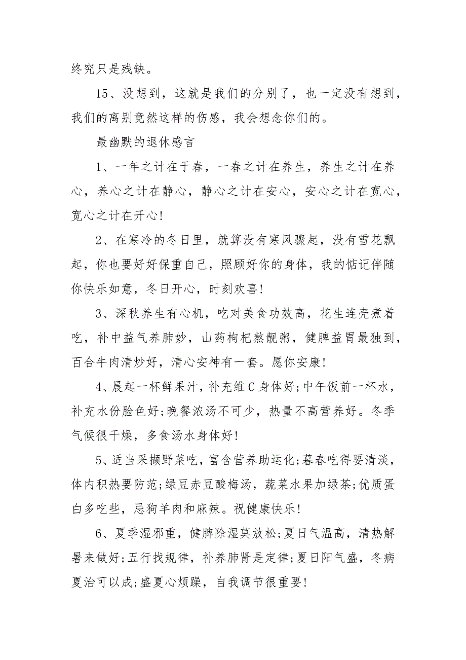 最幽默的退休感言最新 最幽默的退休感言_第4页