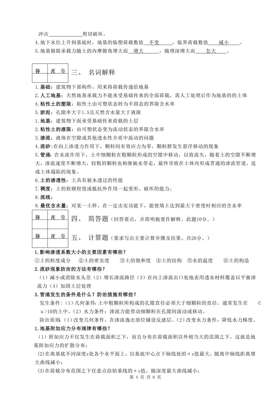 土力学-复习答案.doc_第4页