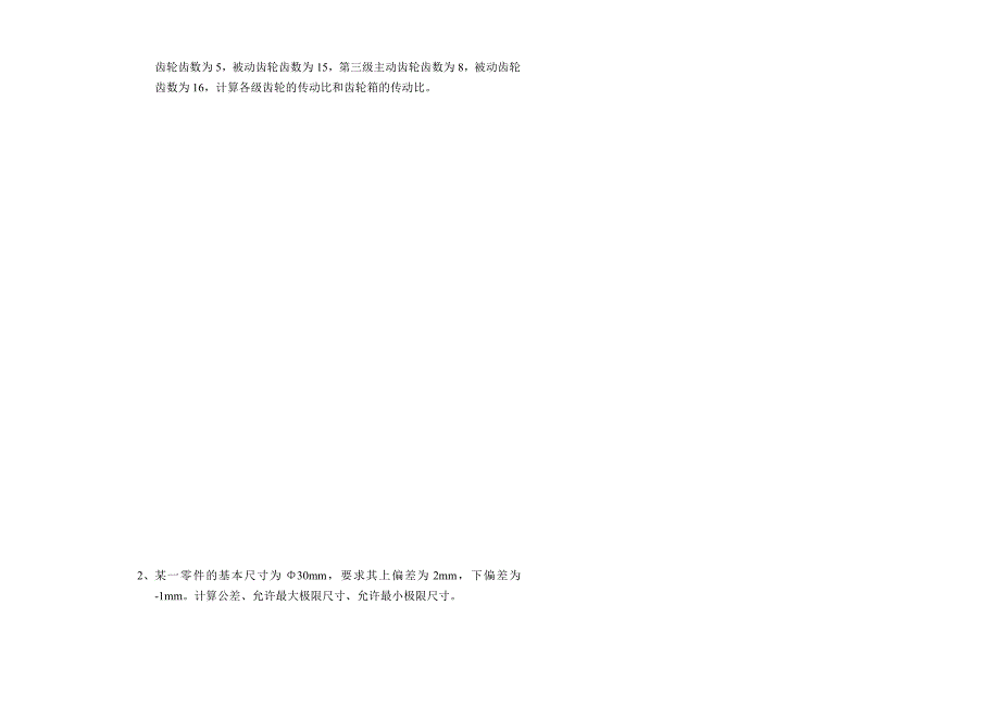 高级汽车道路试验工模拟试题(A)_第4页