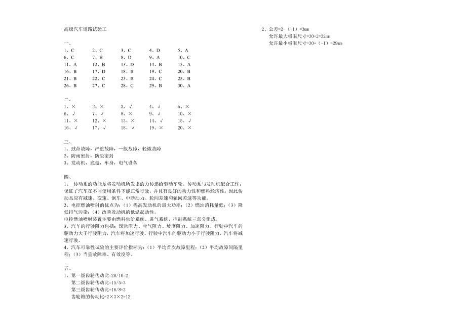 高级汽车道路试验工模拟试题(A)_第5页