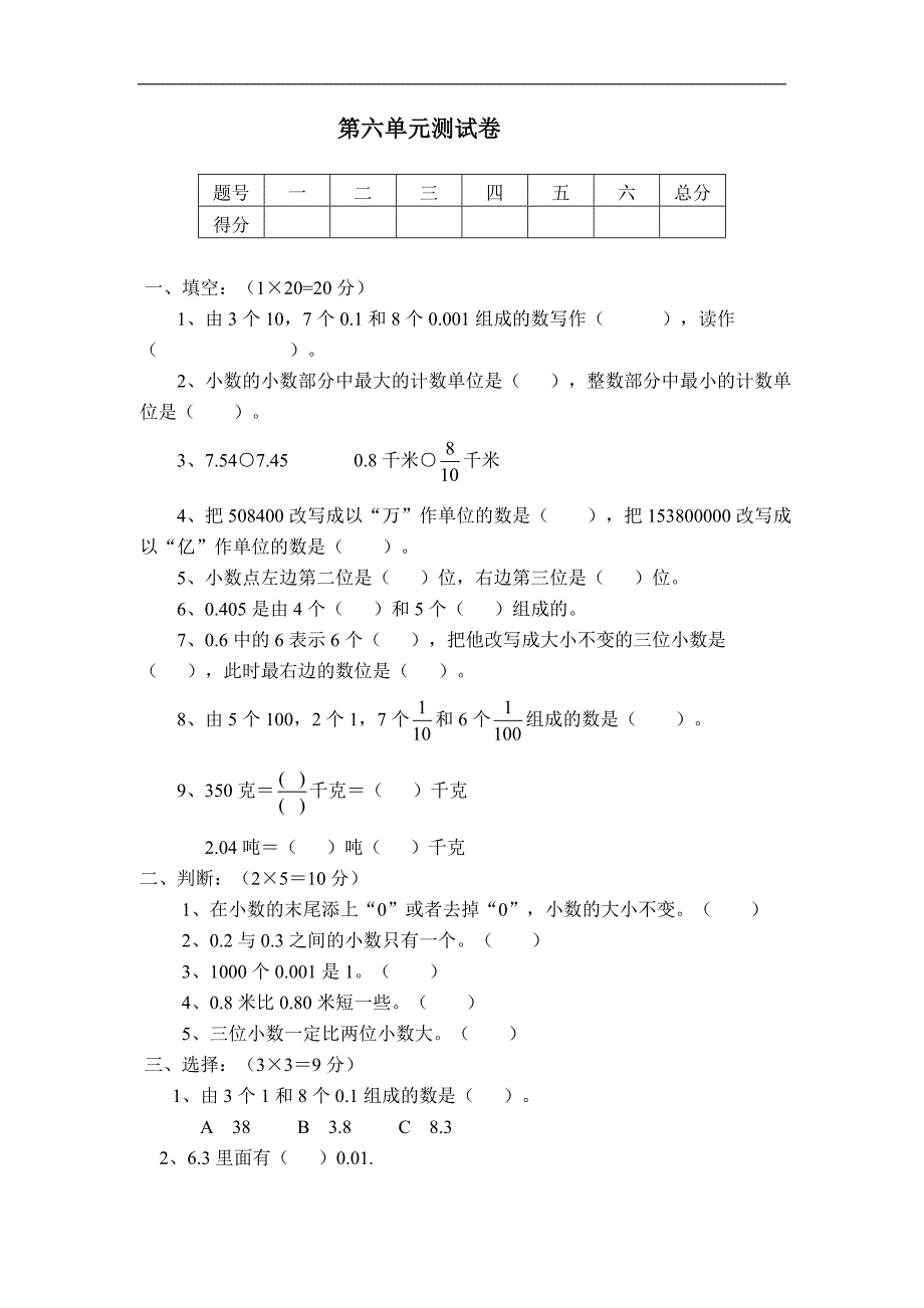 冀教版数学四年级下册第六单元测试卷_第1页