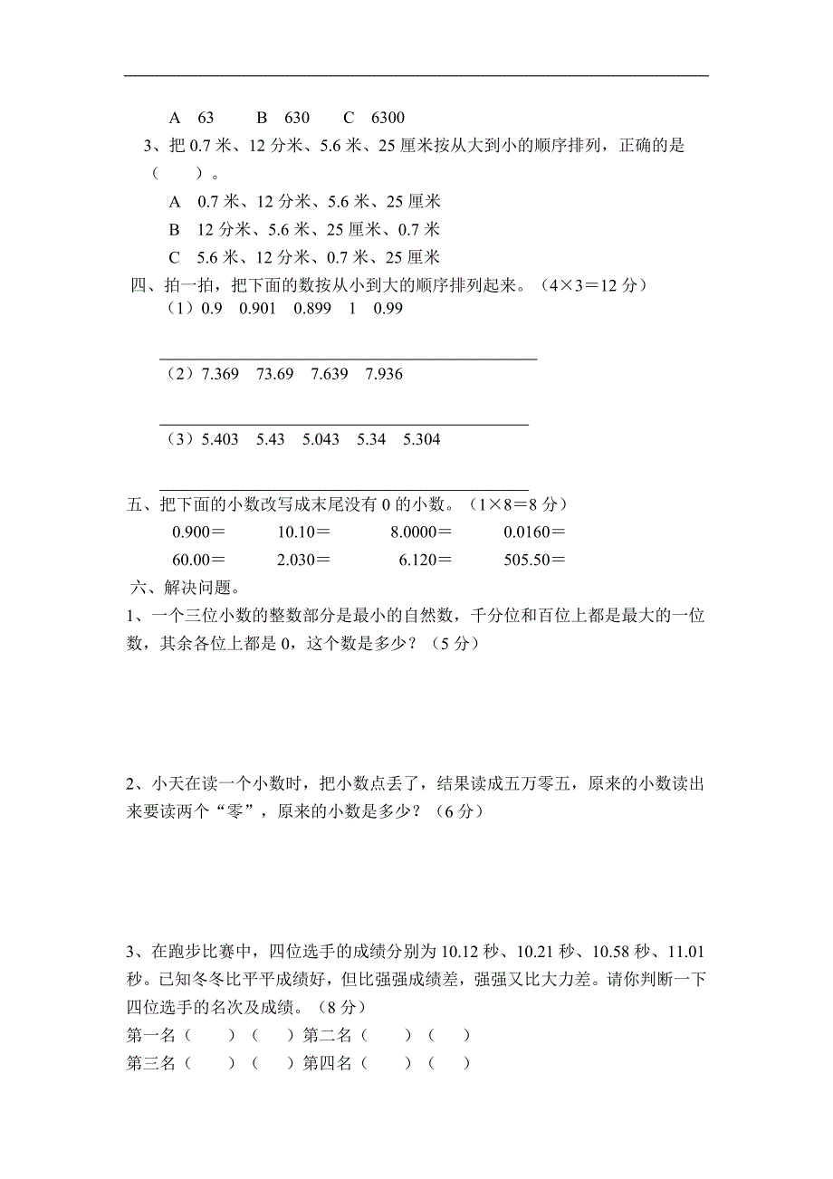 冀教版数学四年级下册第六单元测试卷_第2页