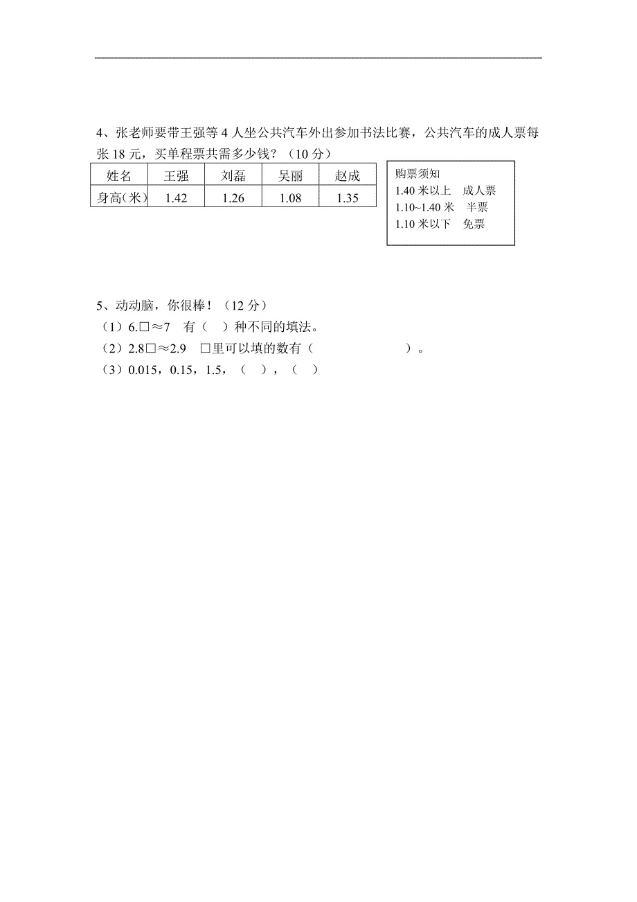 冀教版数学四年级下册第六单元测试卷_第3页