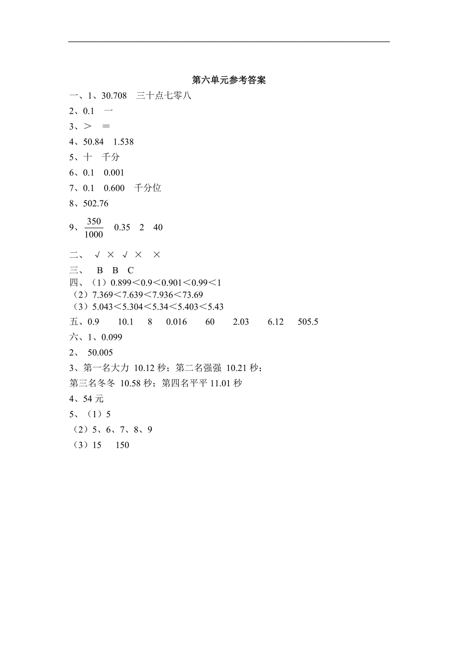 冀教版数学四年级下册第六单元测试卷_第4页