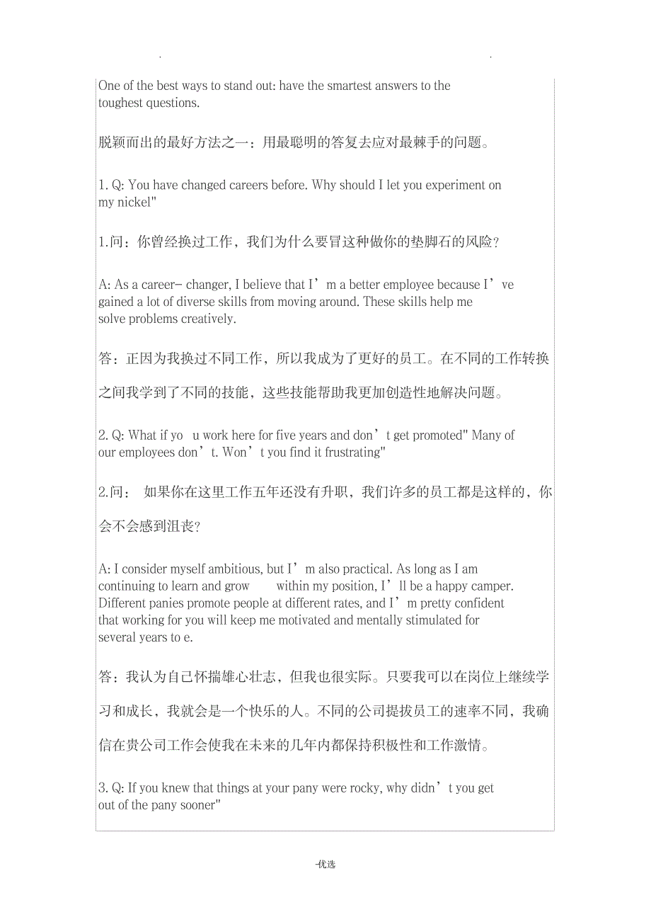 应对最刁钻面试问题的18个机智回答_资格考试-公务员考试_第2页