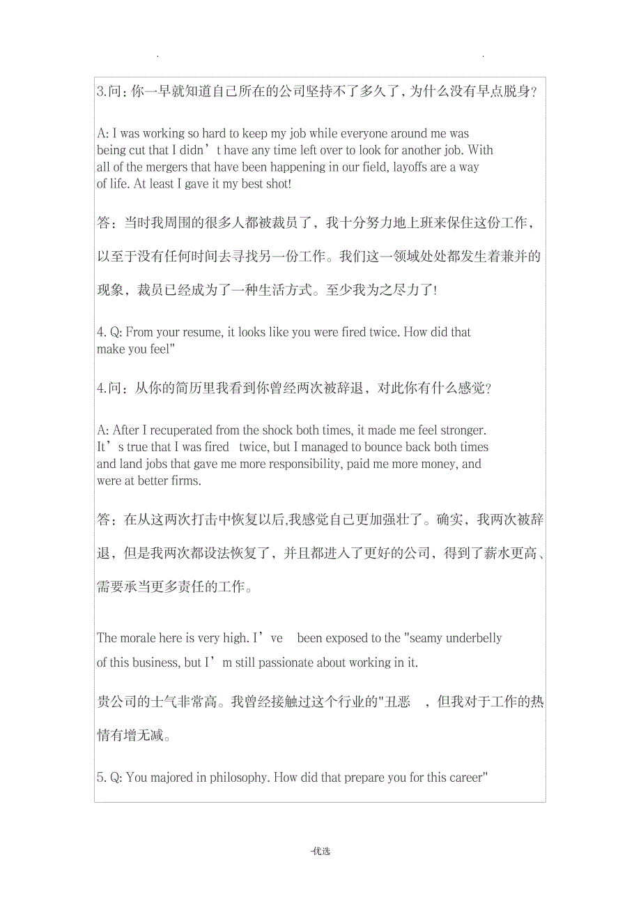 应对最刁钻面试问题的18个机智回答_资格考试-公务员考试_第3页