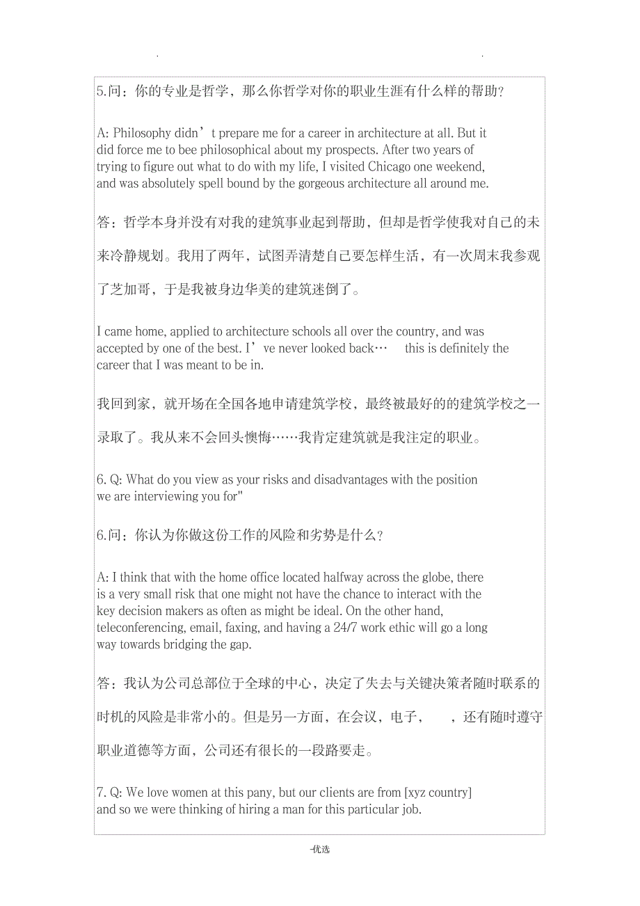 应对最刁钻面试问题的18个机智回答_资格考试-公务员考试_第4页