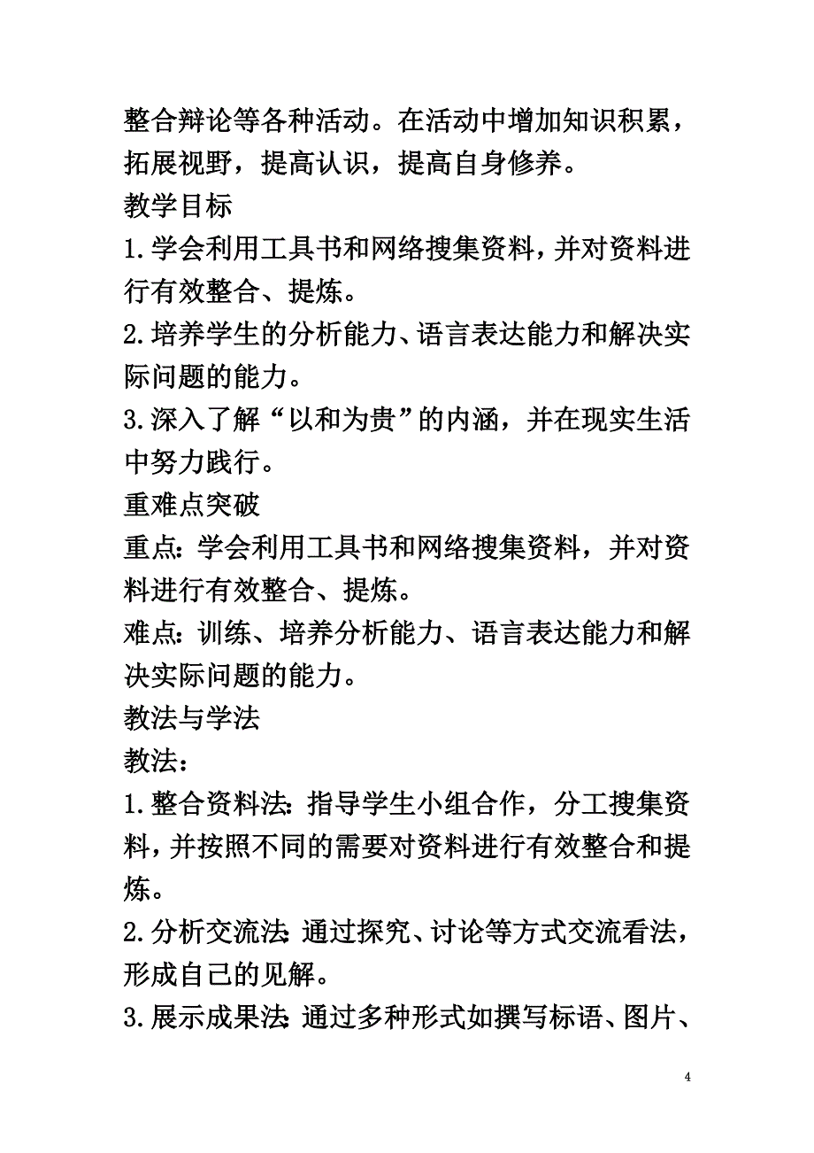 八年级语文下册第六单元《以和为贵》教案新人教版_第4页