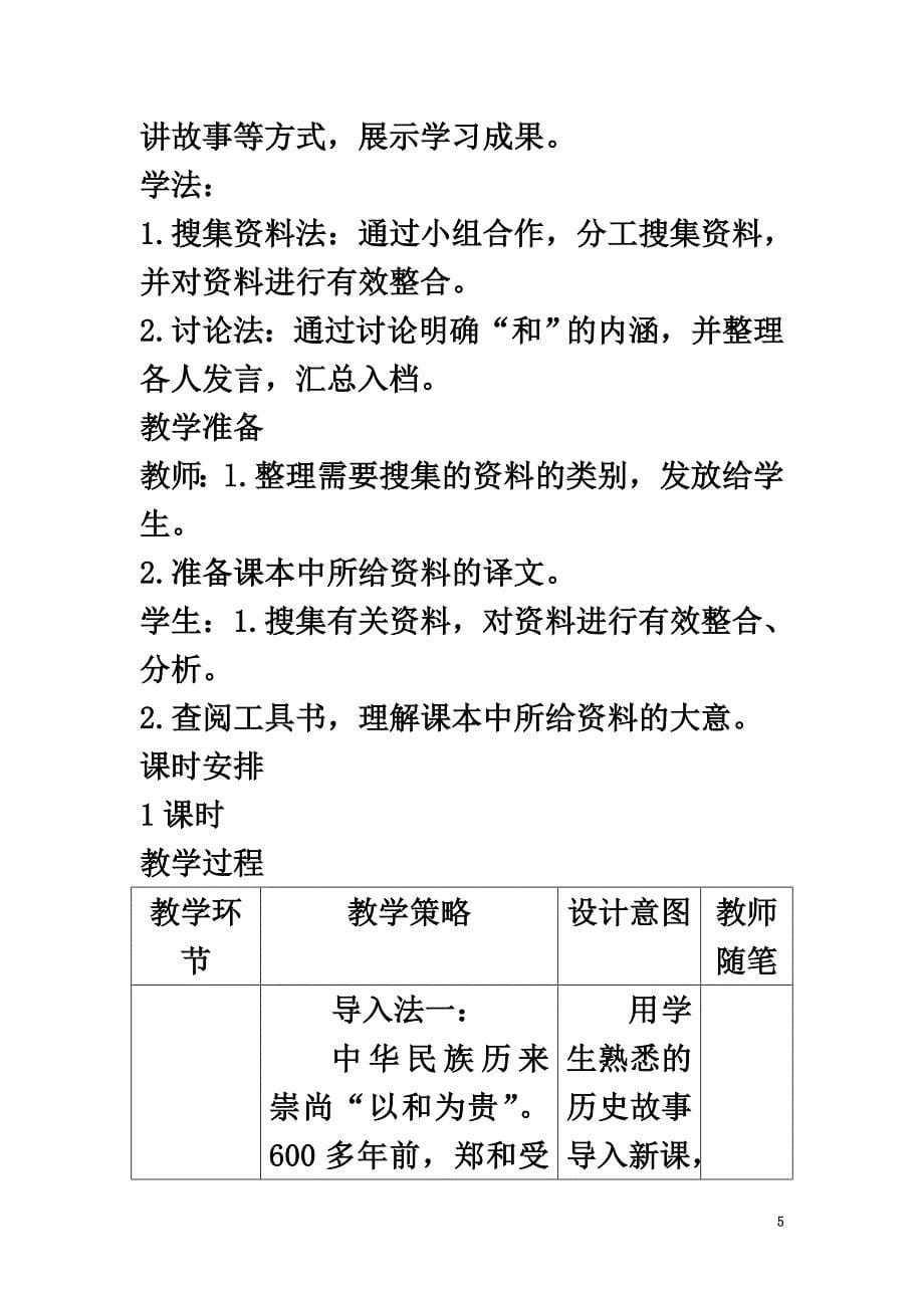 八年级语文下册第六单元《以和为贵》教案新人教版_第5页