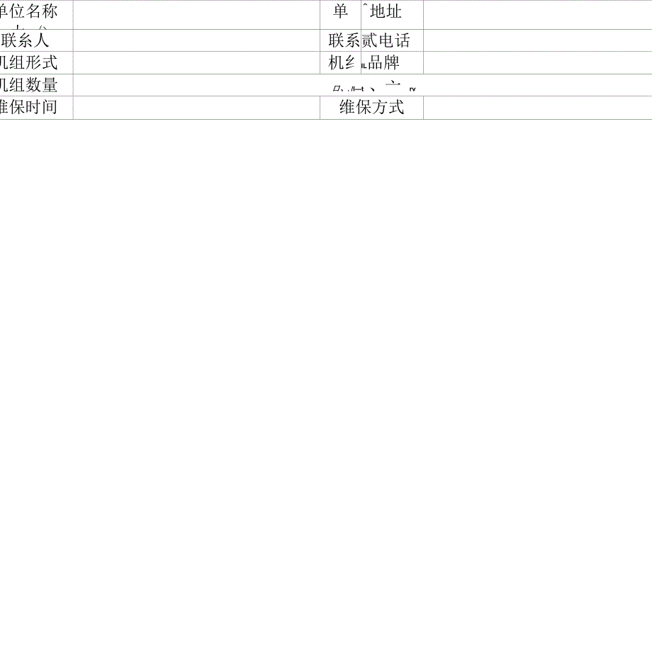 中央空调维修保养记录表_第4页