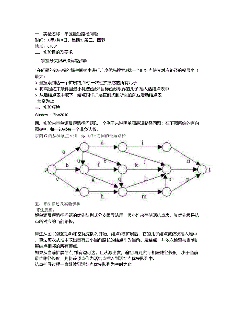 单源最短路径1分支限界_第1页