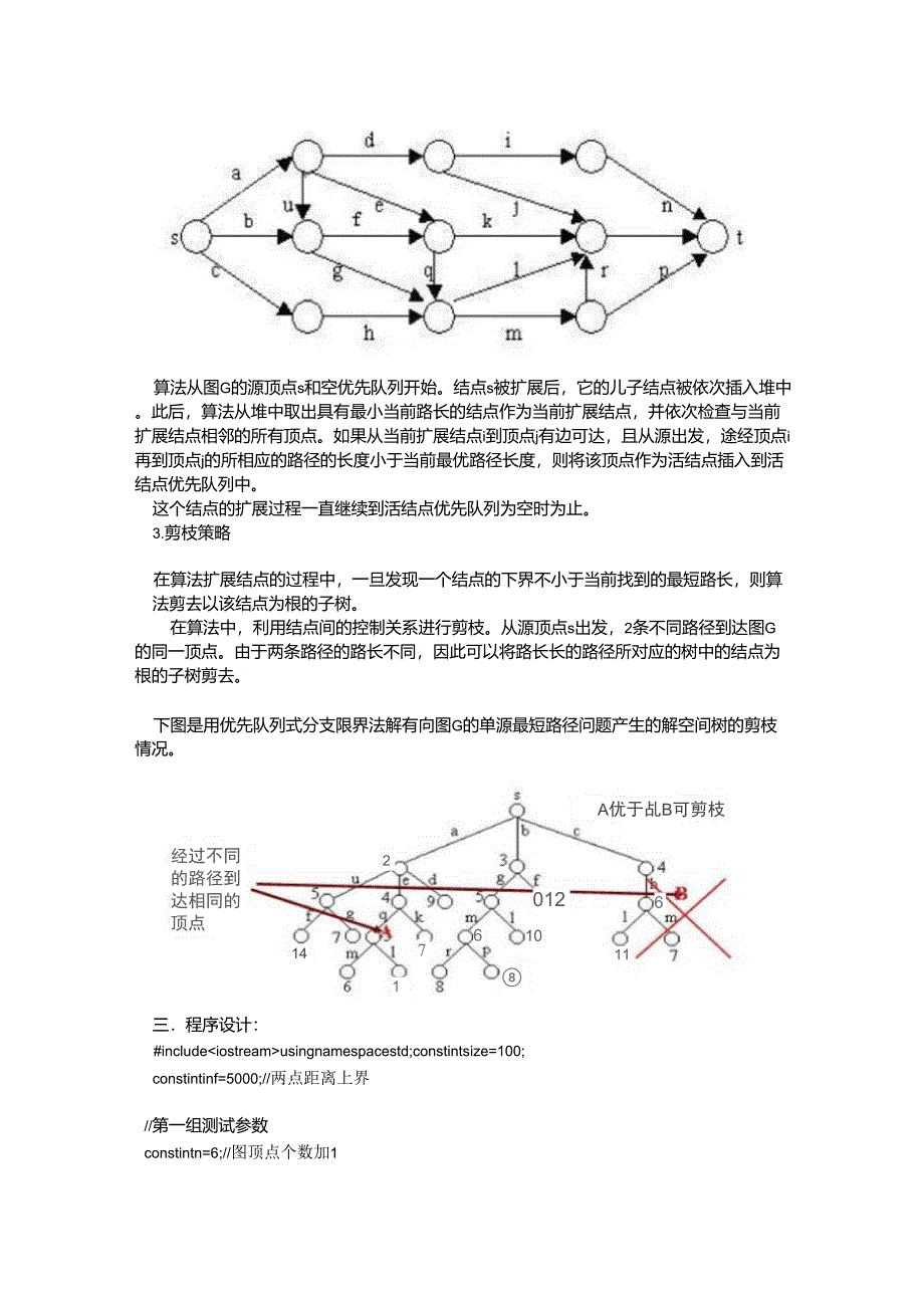 单源最短路径1分支限界_第3页