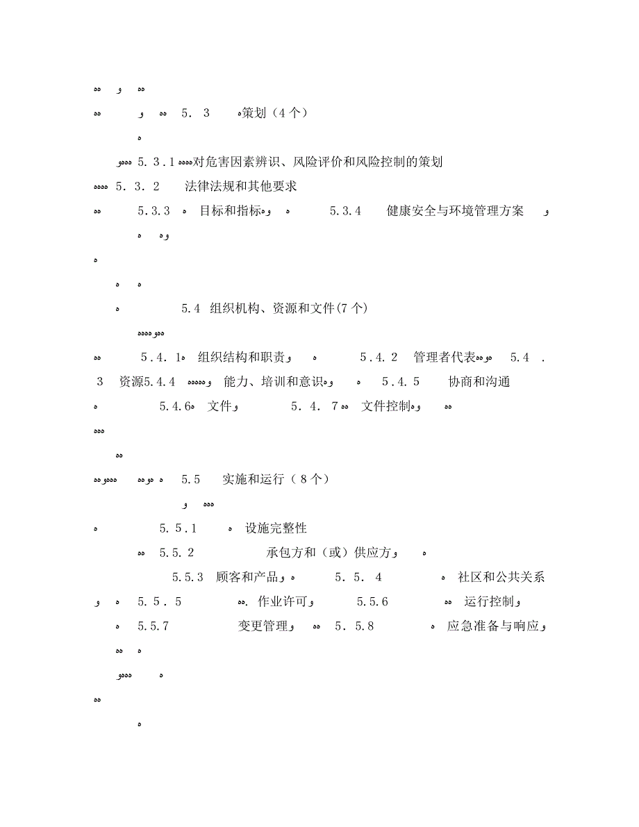 HSE管理体系的32个要素_第2页