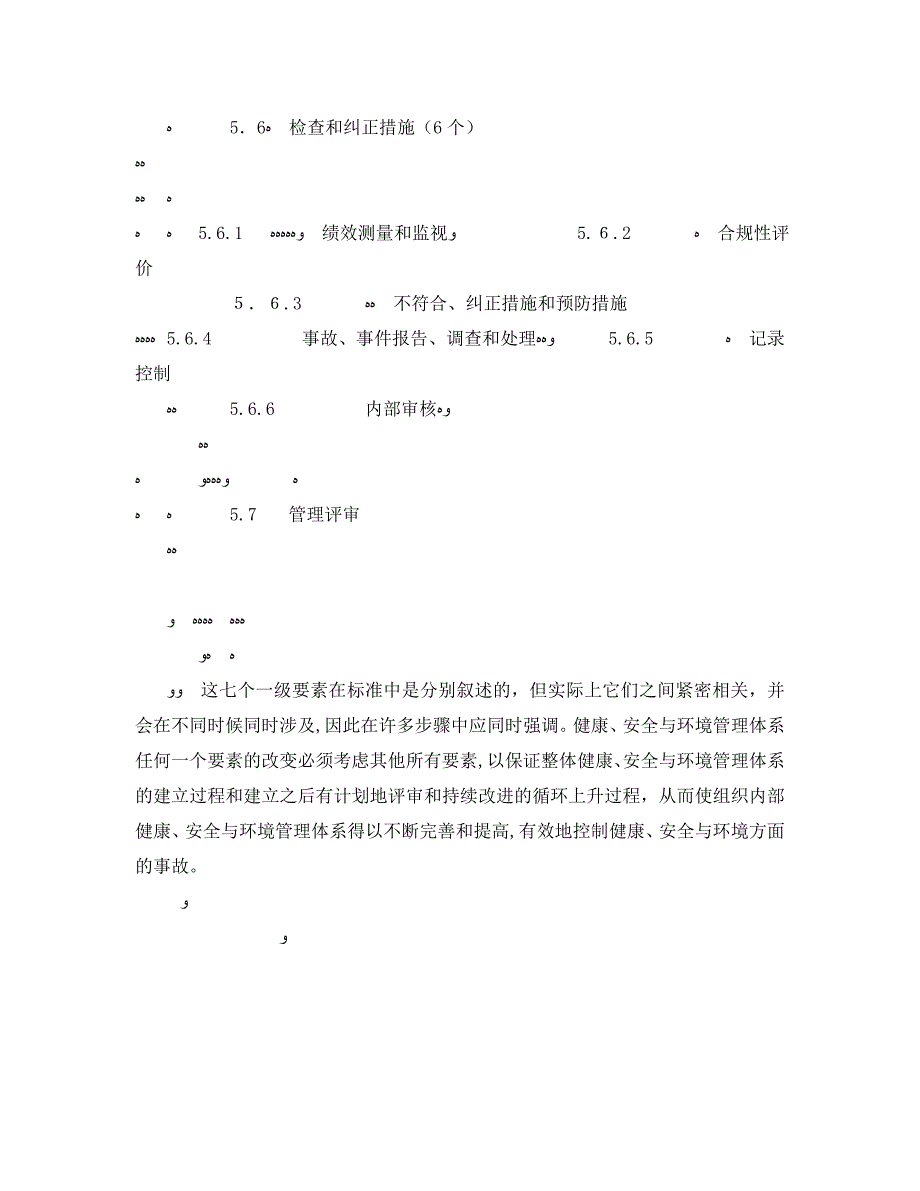 HSE管理体系的32个要素_第3页