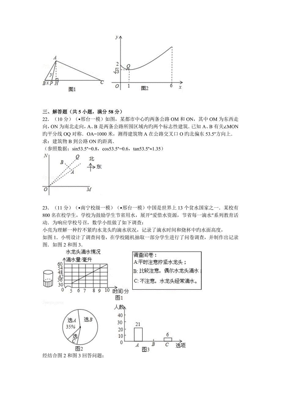 初三数学中考模拟试卷附详细答案解析版_第5页