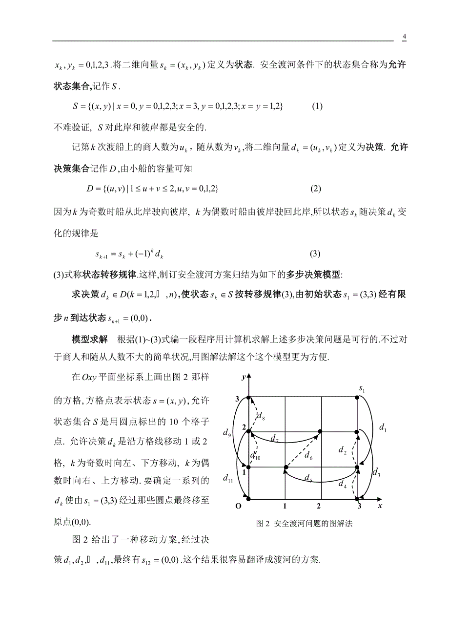 第一章 数学建模概论.doc_第4页