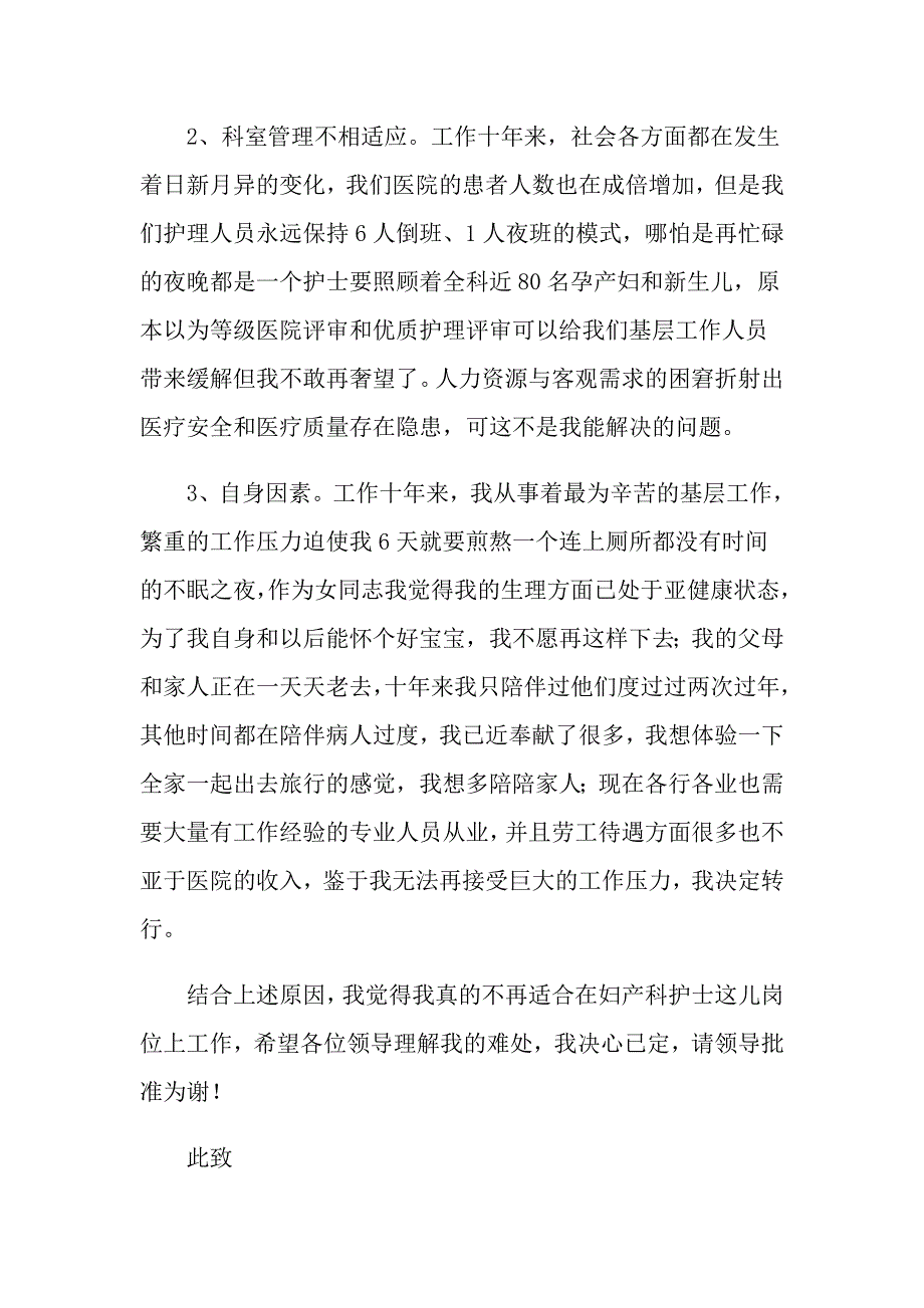 2022关于护士辞职报告锦集八篇_第4页