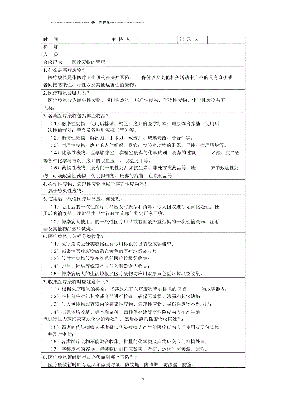 医院感染培训记录_第1页