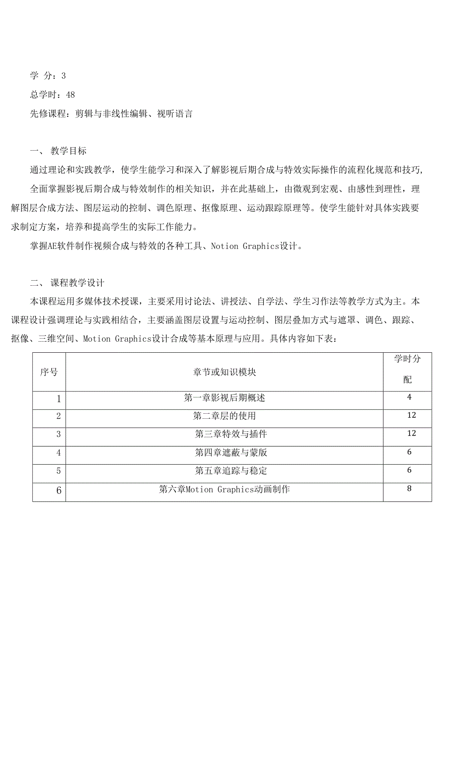 课程教学大纲《摄影与摄像基础》教学大纲_第2页