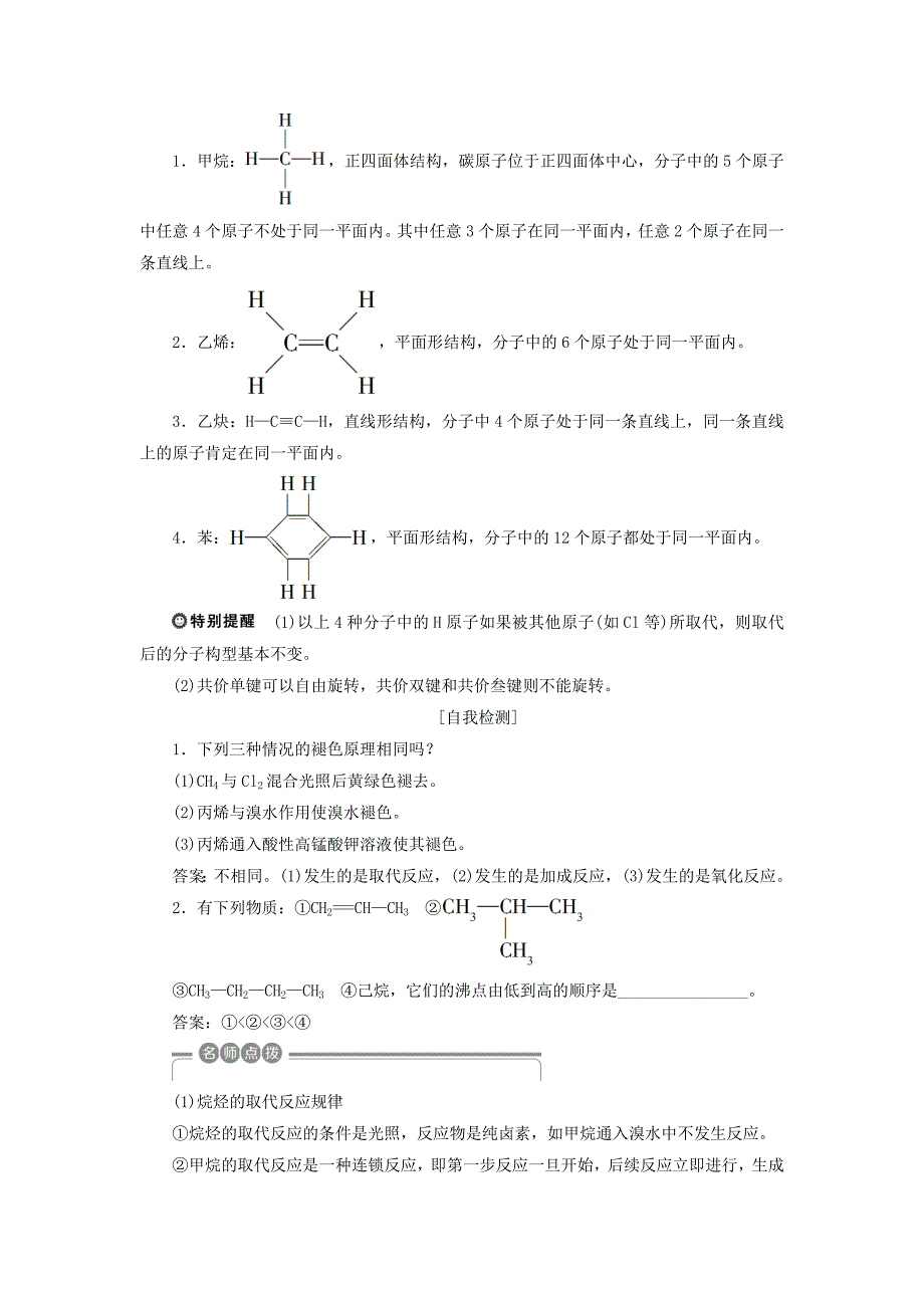 江苏高考化学复习选考有机化学基础2第二单元常见的烃教案_第3页