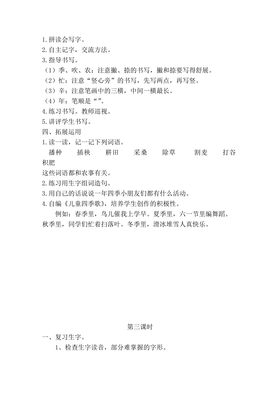 田家四季歌[64].doc_第3页