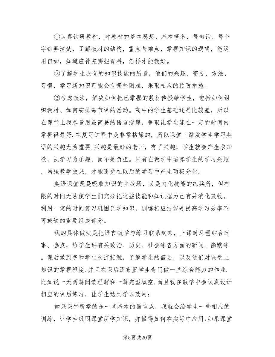 高二英语教师学期末工作总结.doc_第5页