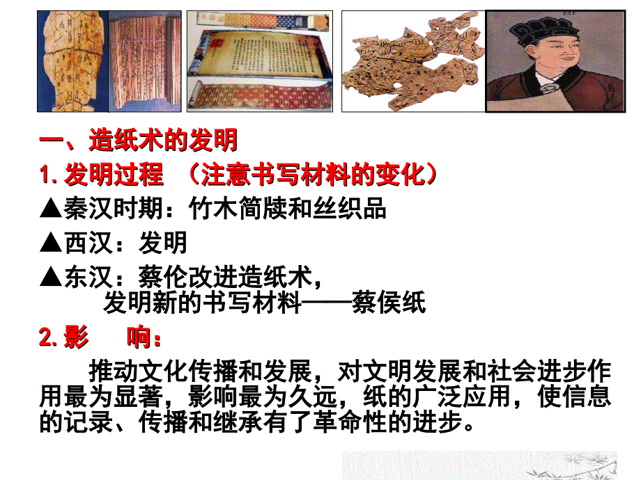 岳麓书社版高中历史必修三1.6中国古代的科学技术_第3页