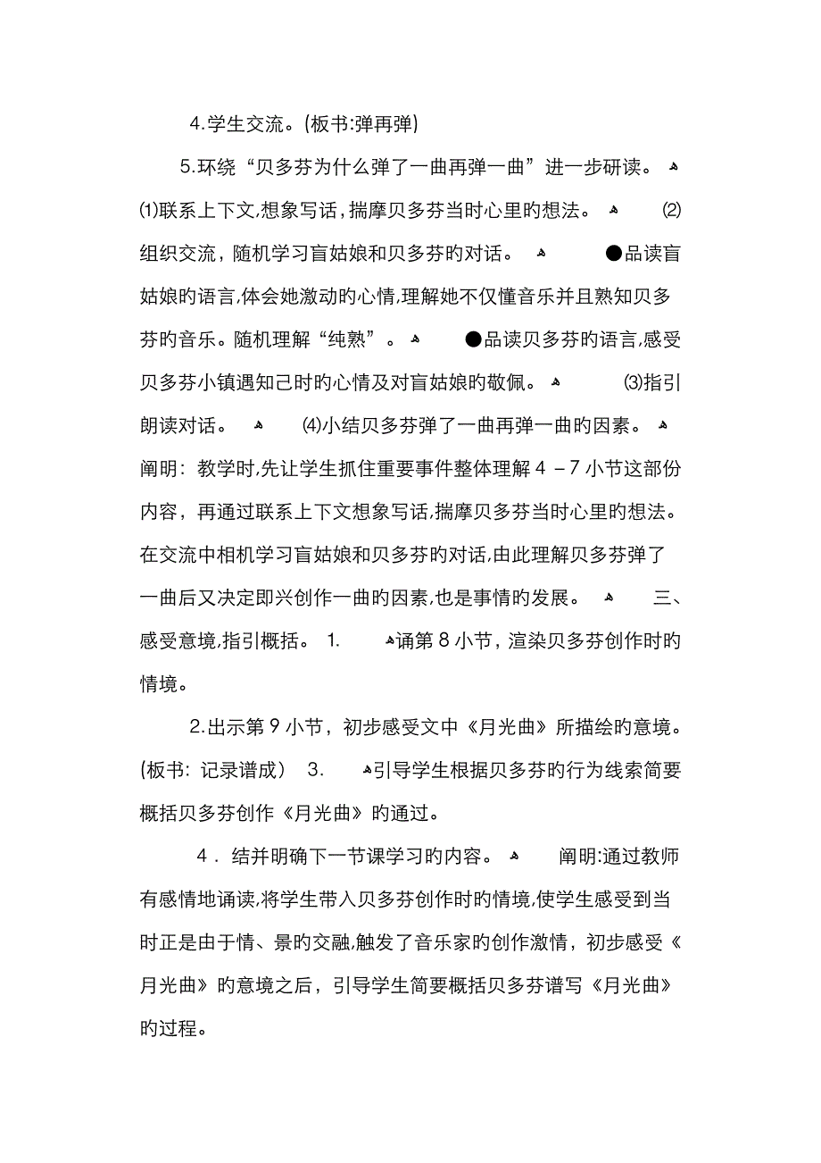 《月光曲》第一课时教案设计_第4页