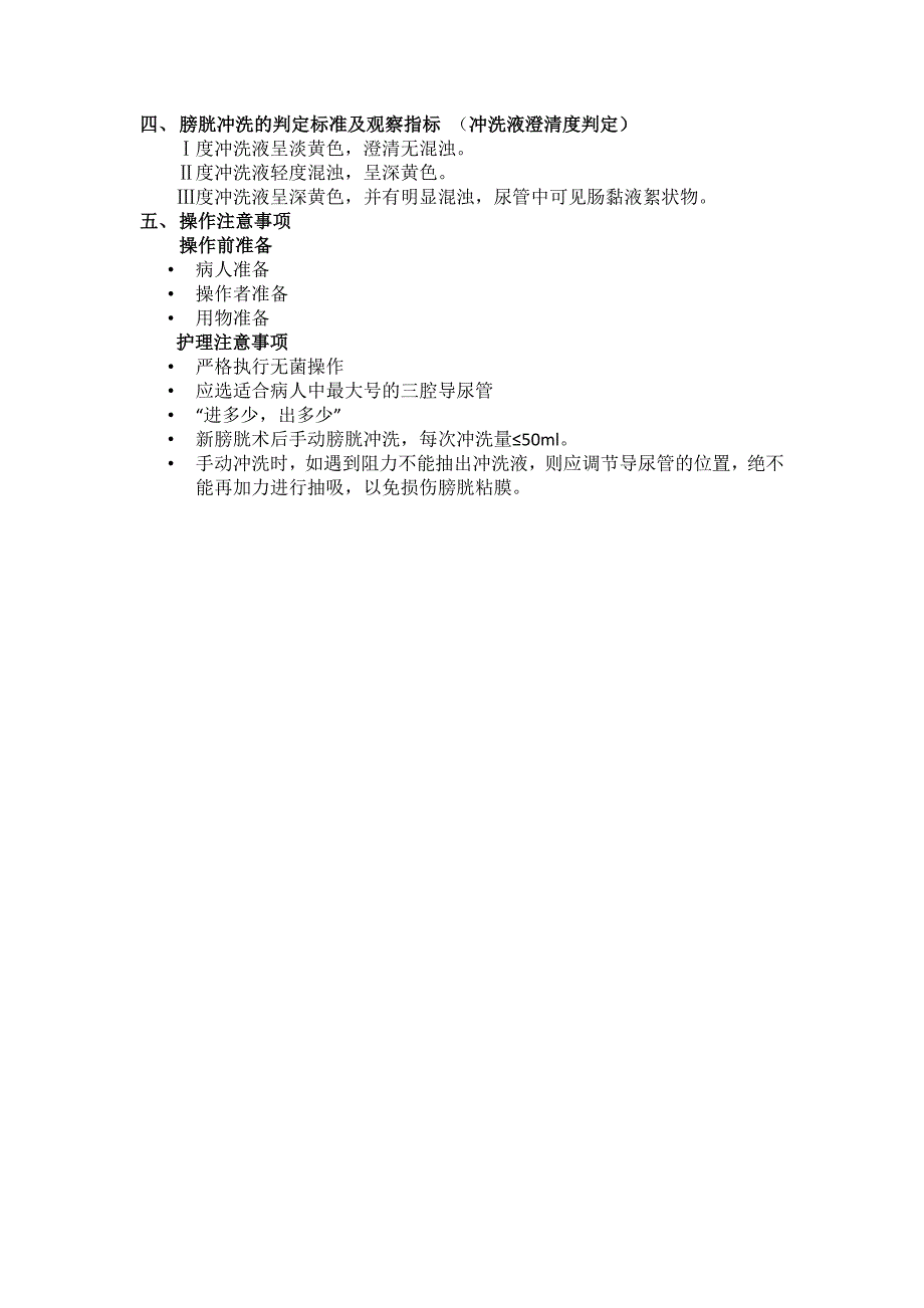 三种膀胱冲洗方法_第2页