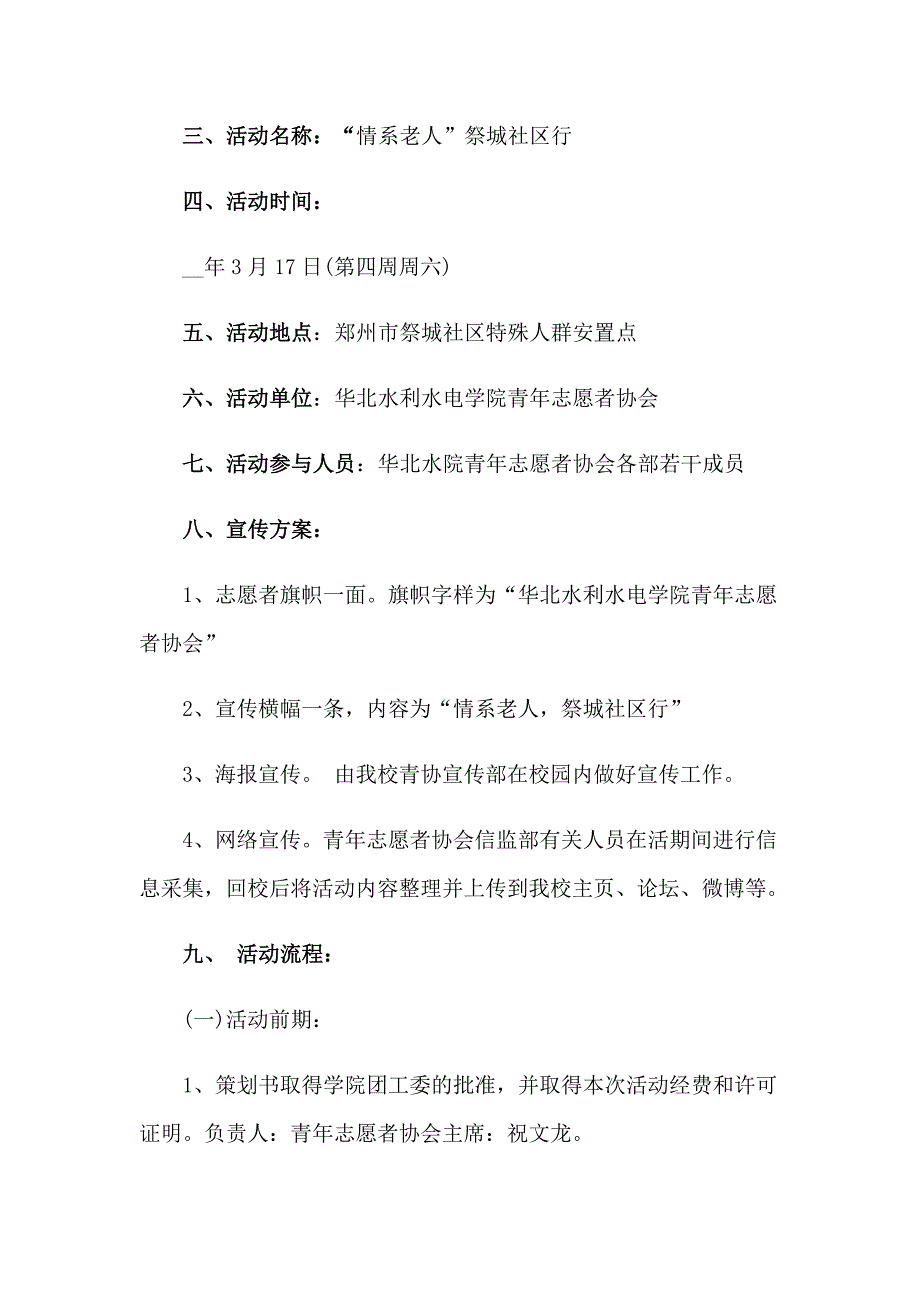 有关感恩节的活动策划集合10篇_第2页