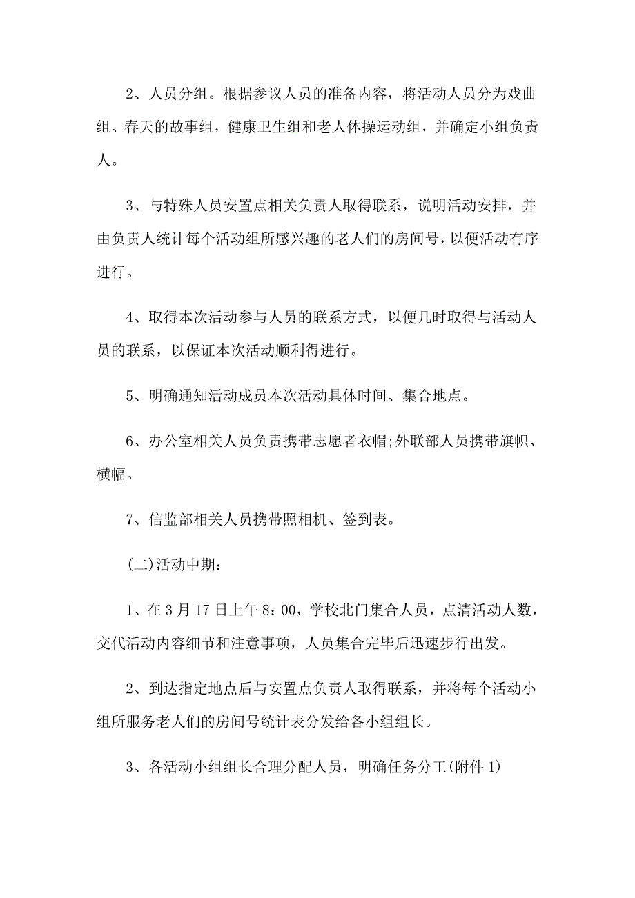 有关感恩节的活动策划集合10篇_第3页