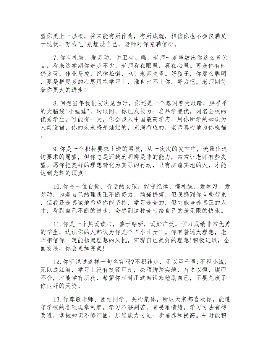 寒假六年级老师简洁评语_第2页