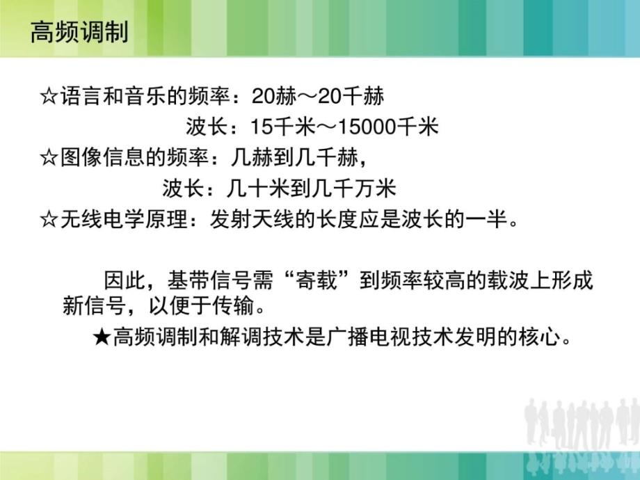 广播电视技术常识_第3页