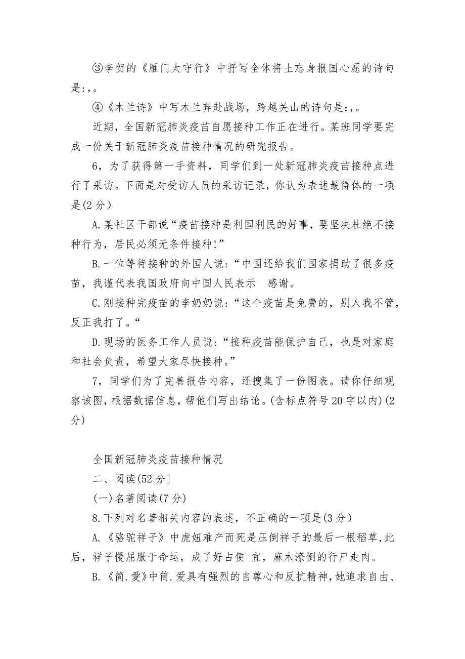 2021年山东省青岛市中考语文试题真题(含答案)--部编人教版九年级总复习.docx_第3页