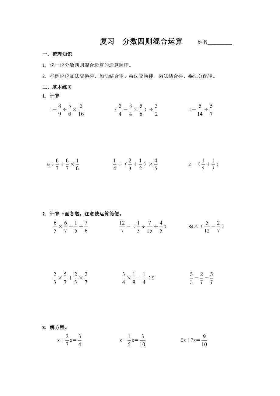 苏教版六年级上册分数四则混合运算复习题 2.doc_第1页