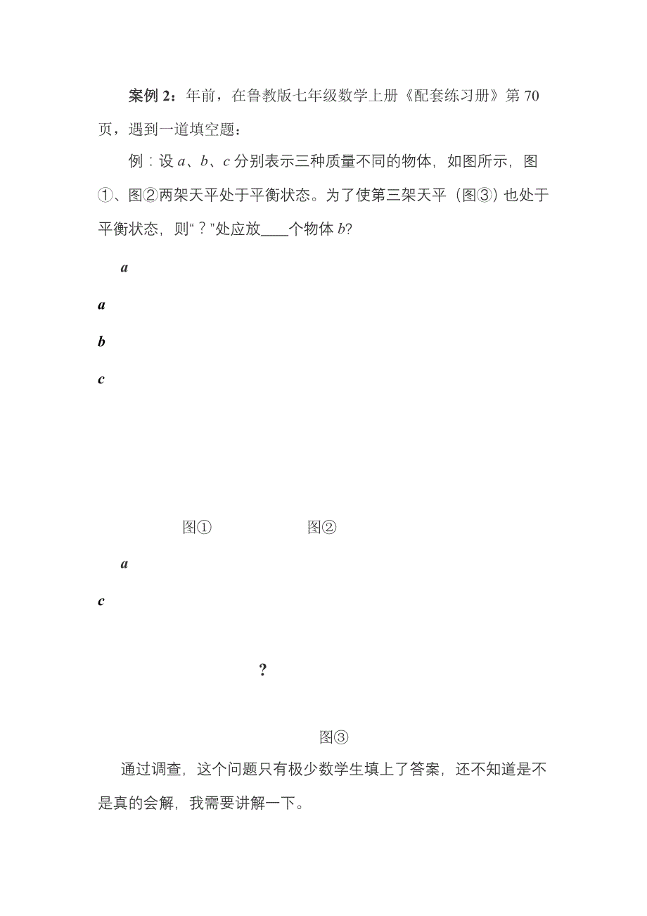 初中数学典型案例_第4页