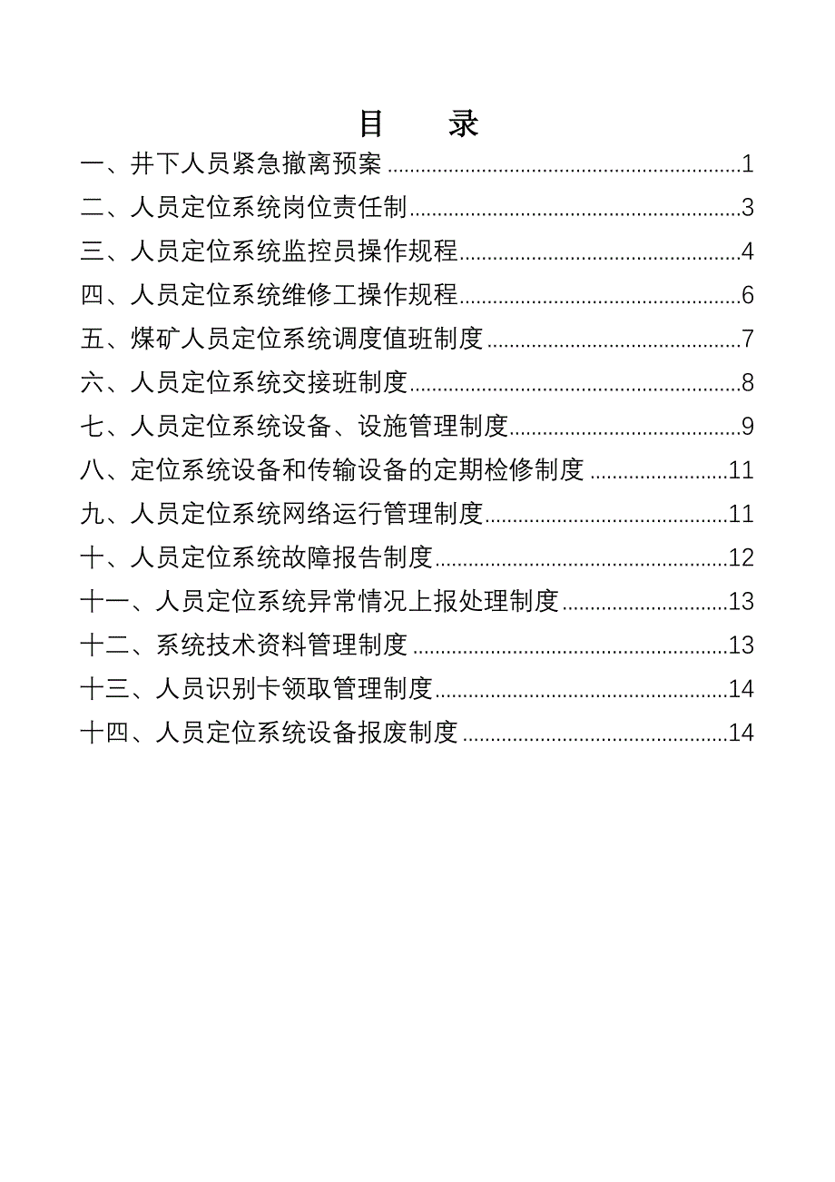 煤矿人员定位系统制度汇编_第2页