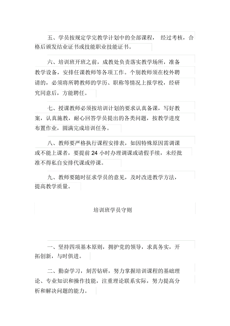 社区教育中心各项规章制度_第3页