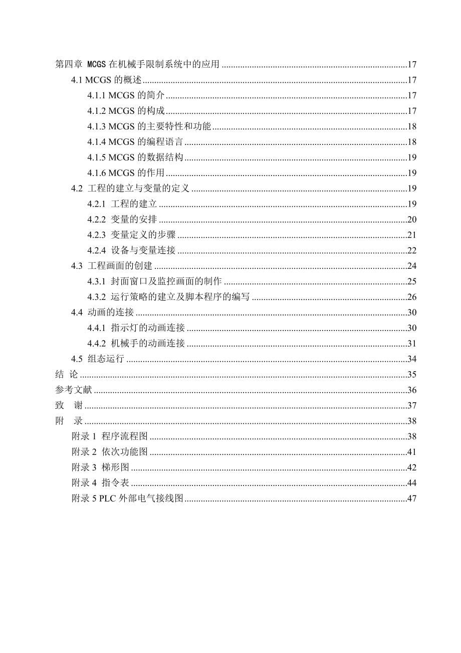 范文旭--机械手控制系统的设计_第5页