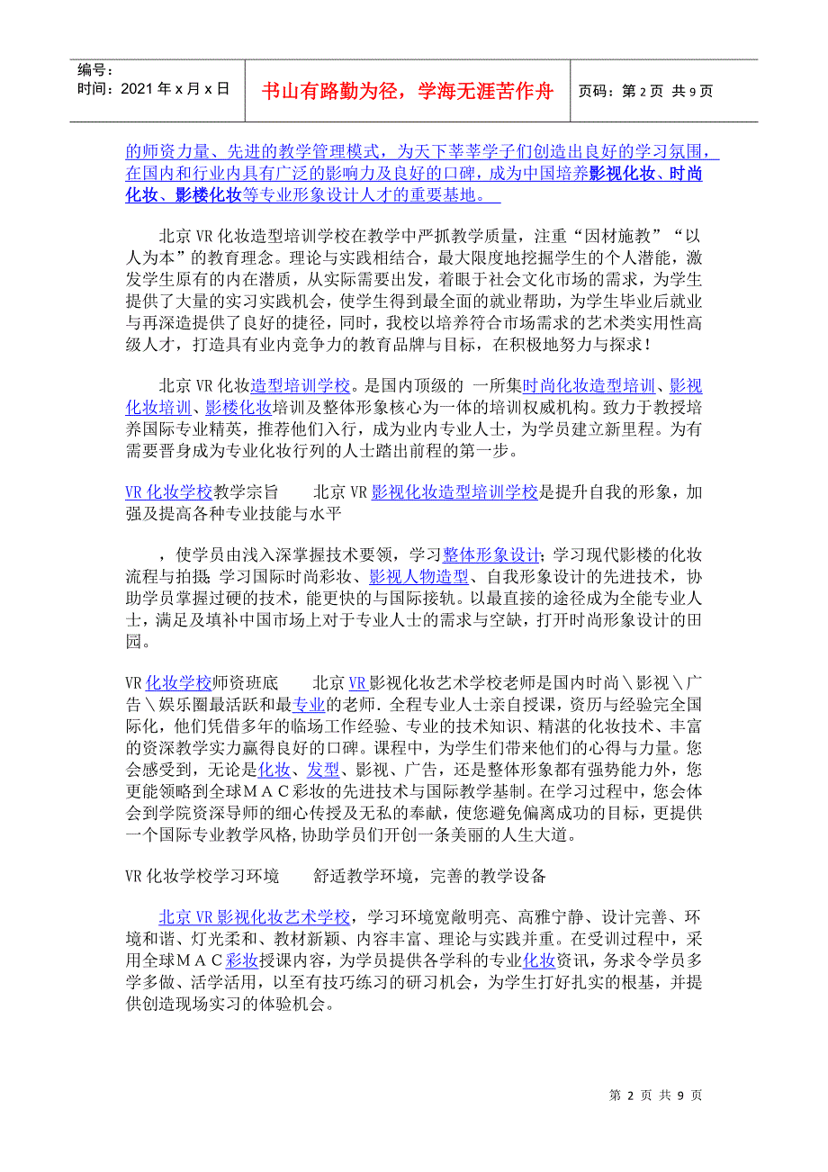 最值得信任最好的化妆培训学校北京VR化妆摄影培训学校_第2页